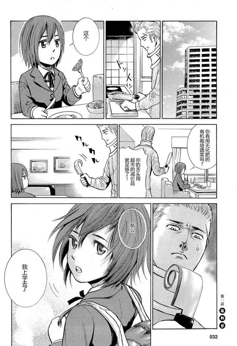 第1话 第31页