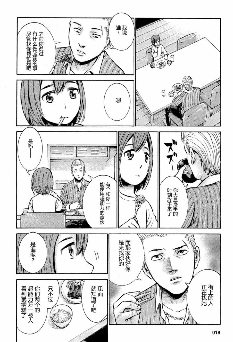 第6话 第16页