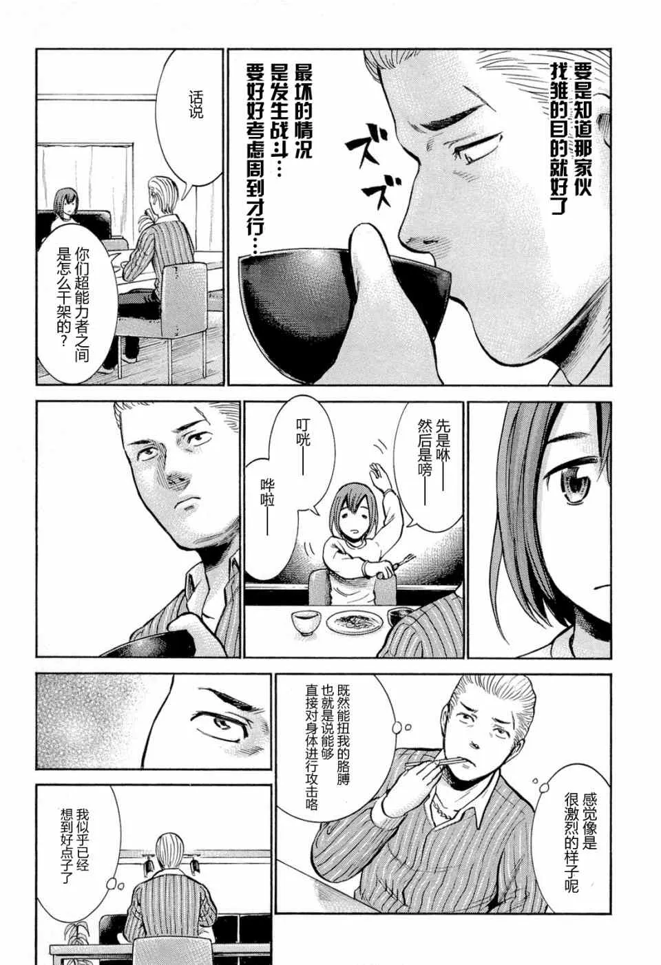 第6话 第17页