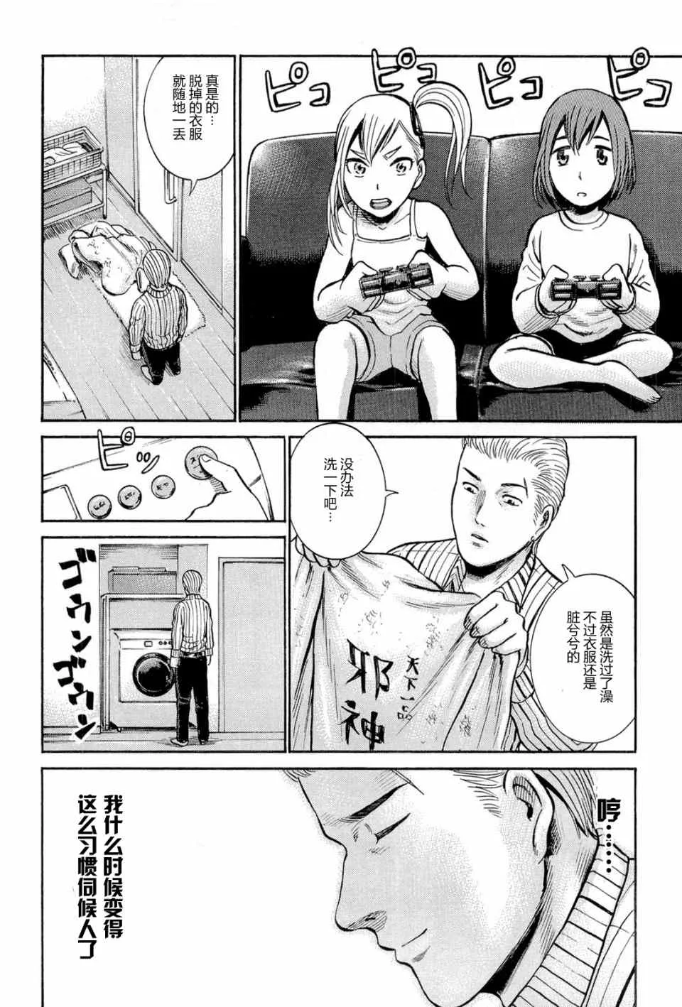 第6话 第35页