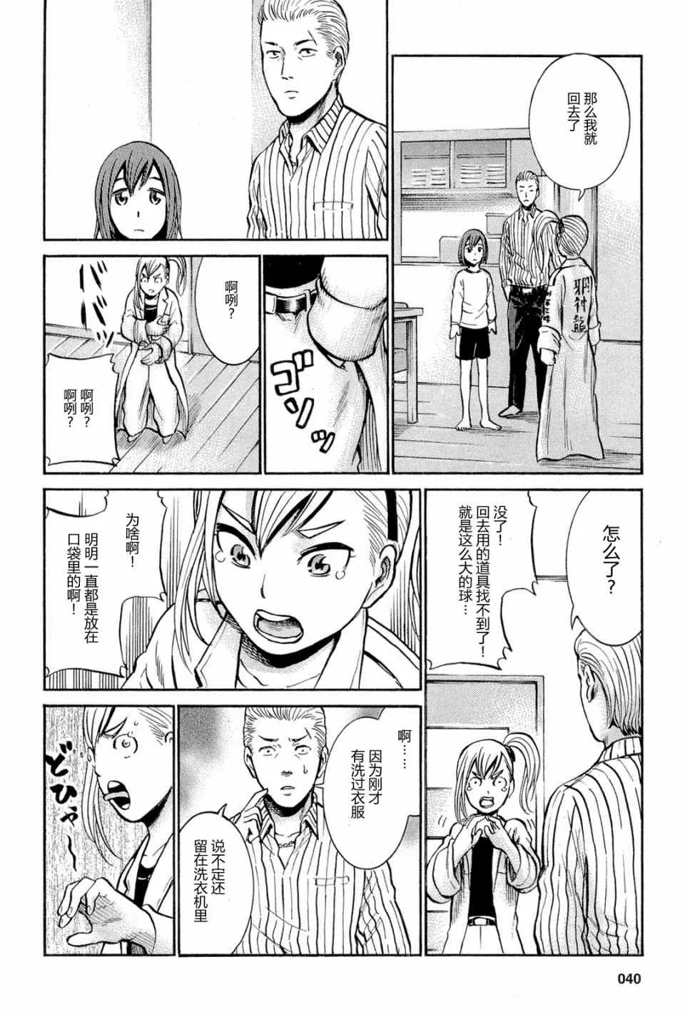 第6话 第37页