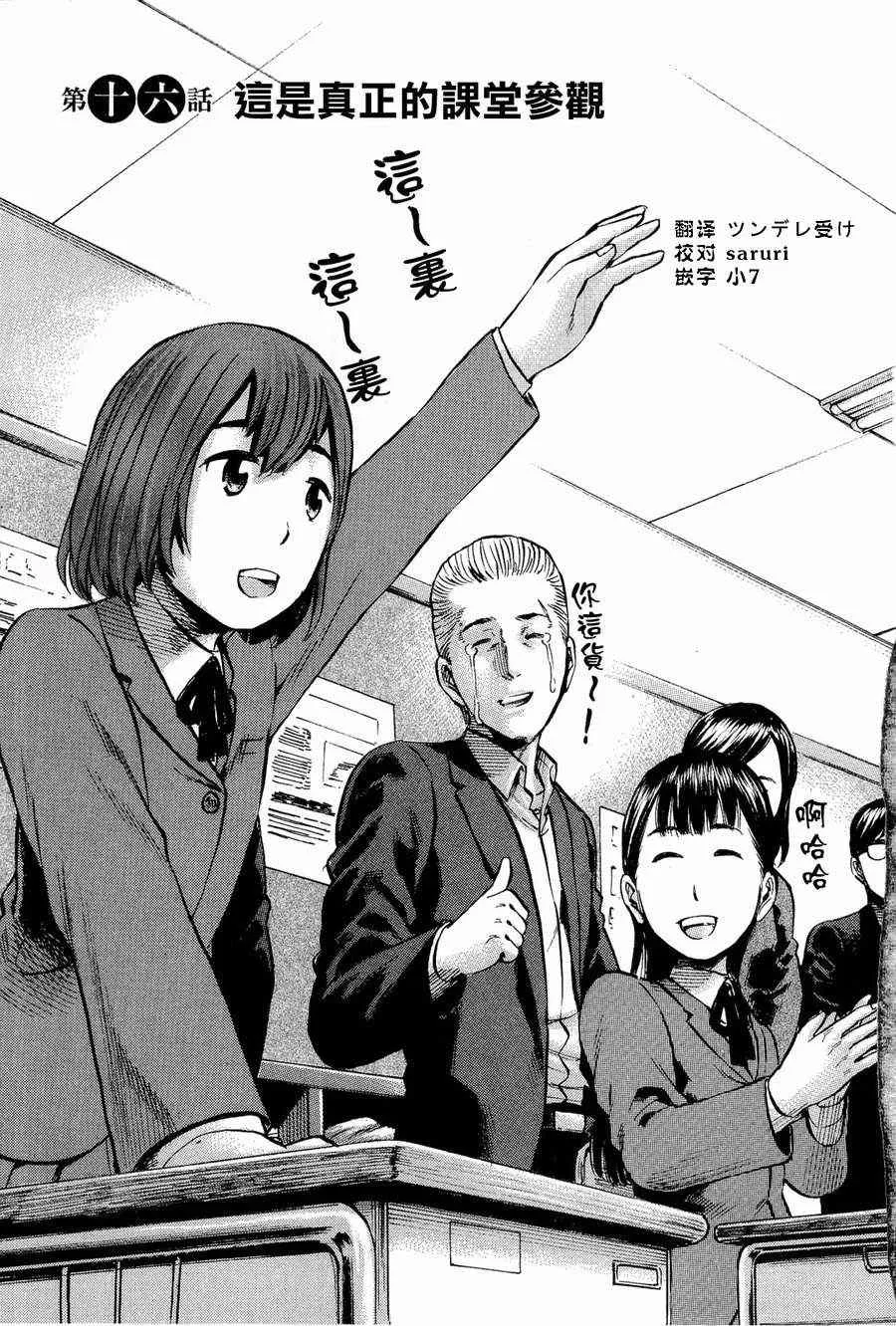 第16话 第1页