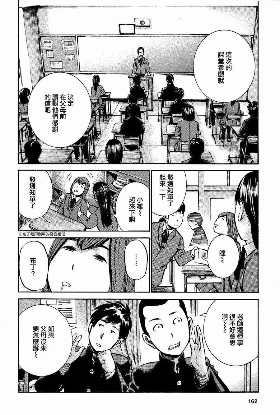 第16话 第2页