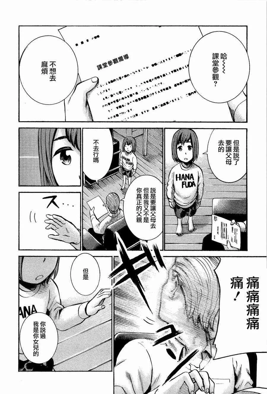 第16话 第4页