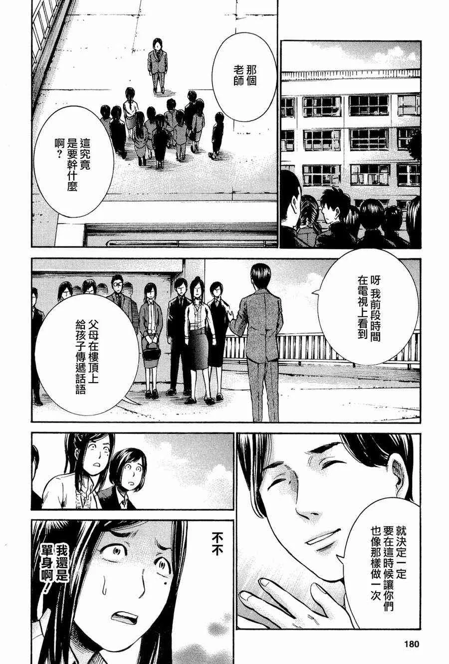 第16话 第20页