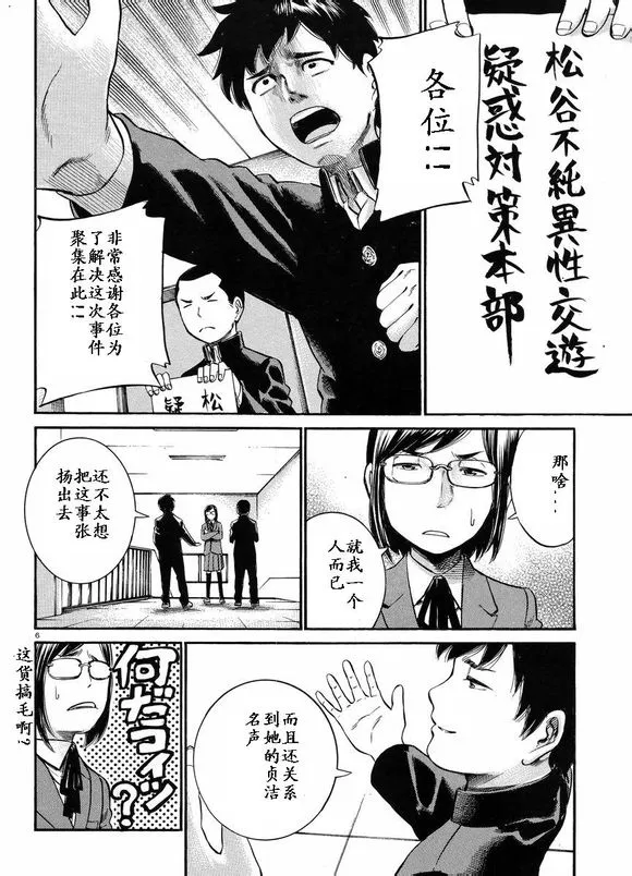 第19话 第6页