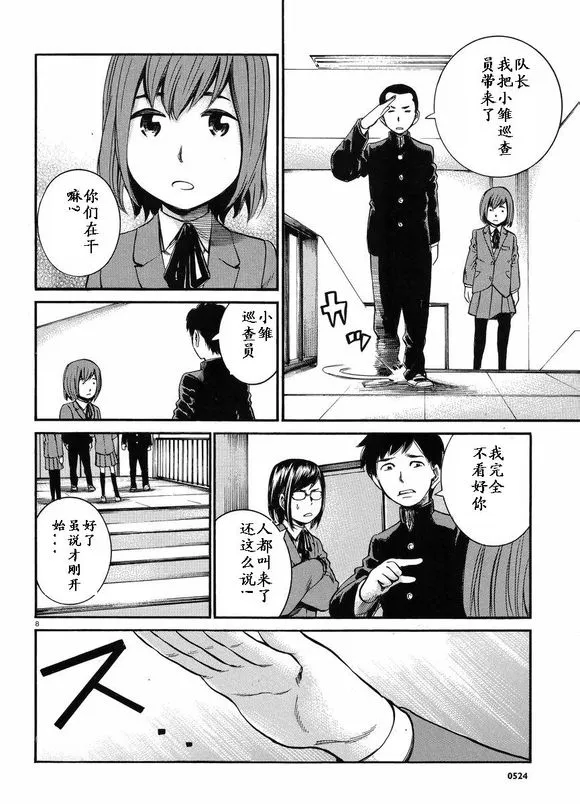 第19话 第8页