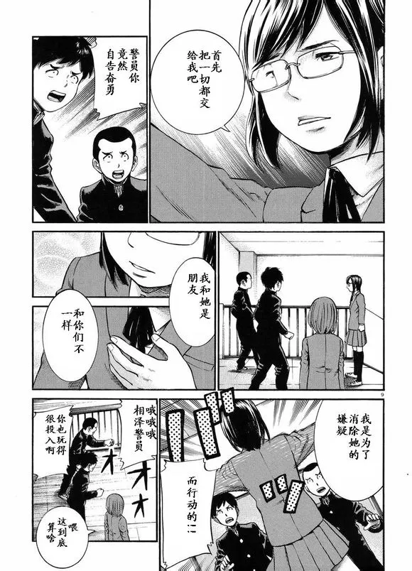第19话 第9页