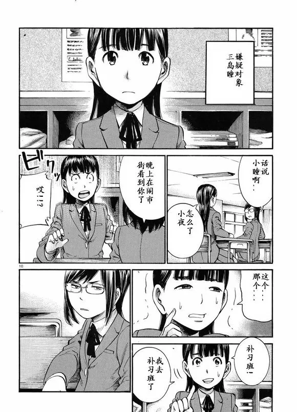 第19话 第10页