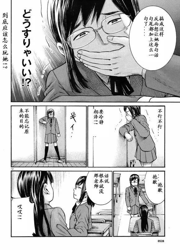 第19话 第12页