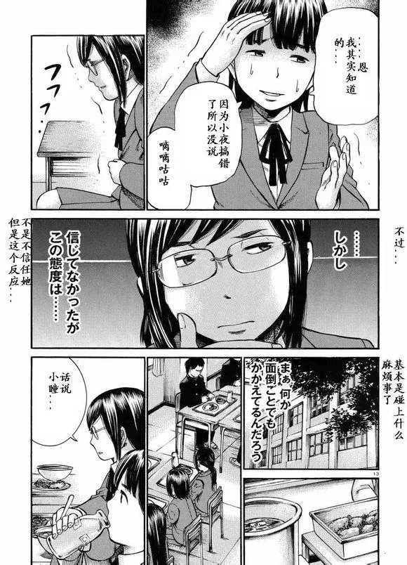 第19话 第13页