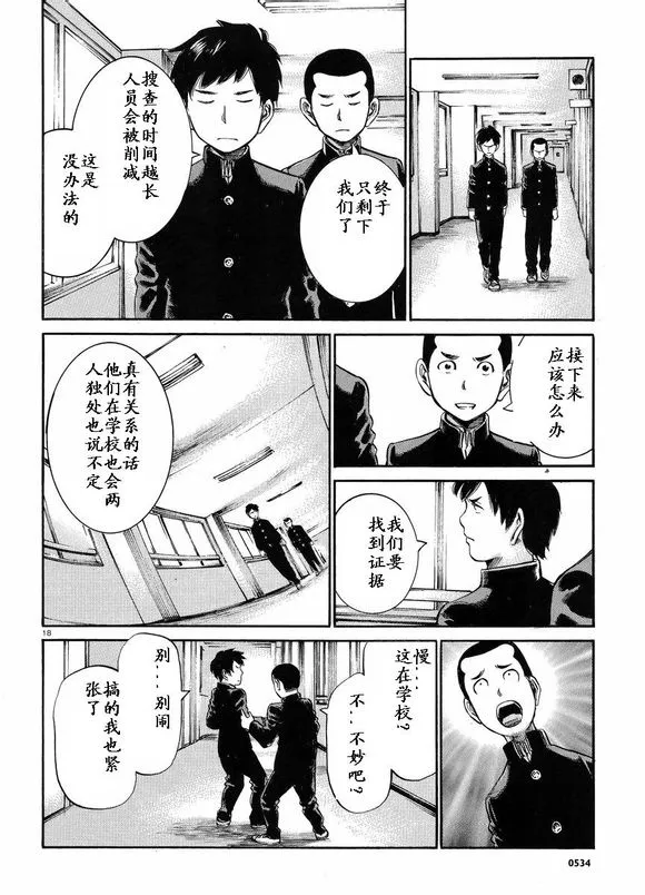 第19话 第18页