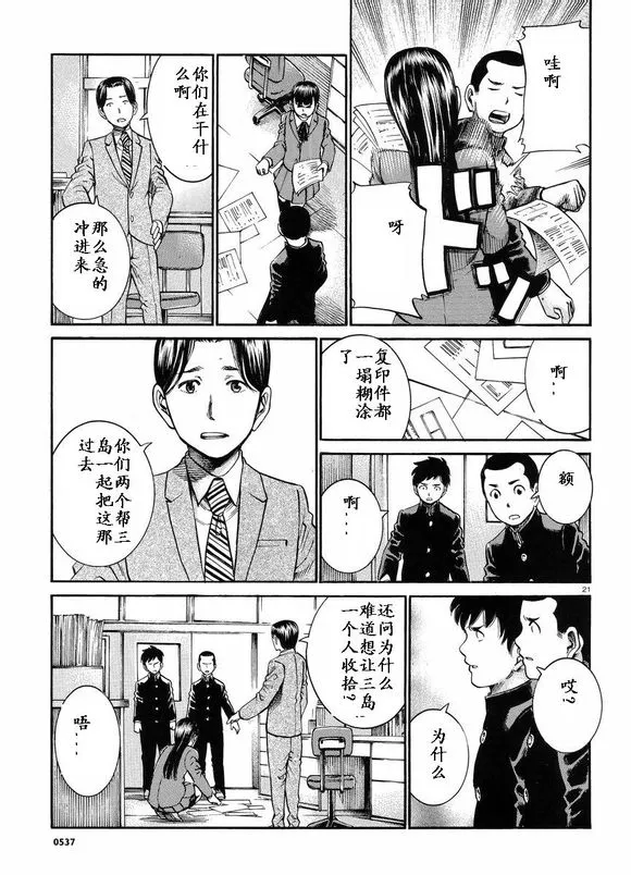 第19话 第21页