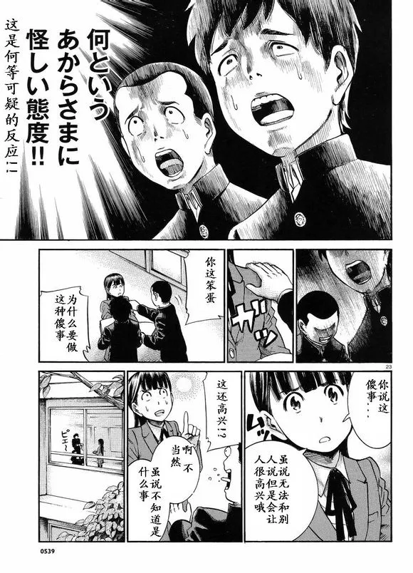 第19话 第23页