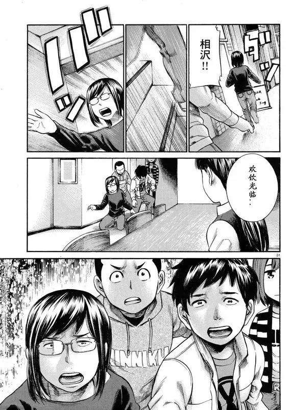 第19话 第31页