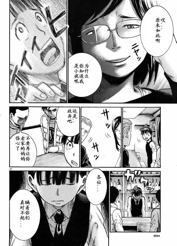 第19话 第37页