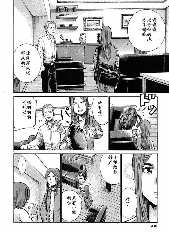 第20话 第6页