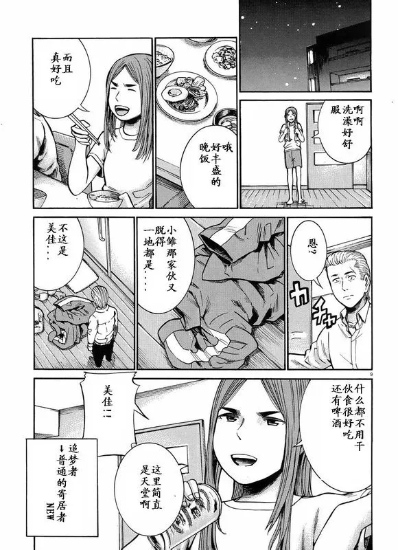 第20话 第9页
