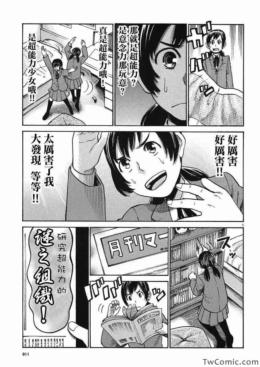 第29话 第5页
