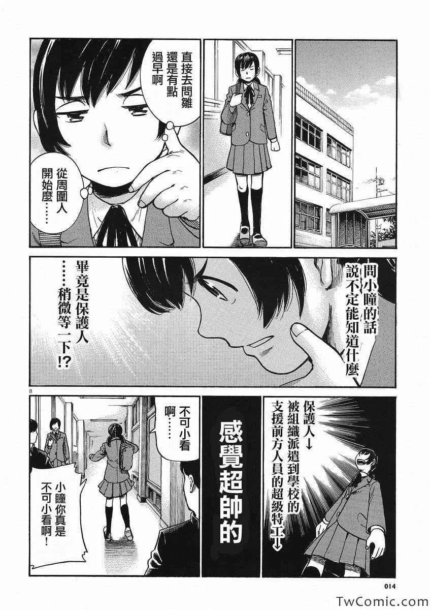 第29话 第8页