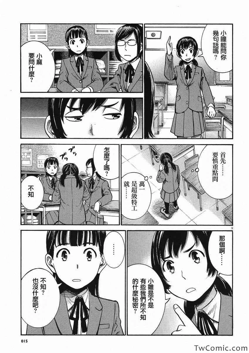 第29话 第9页