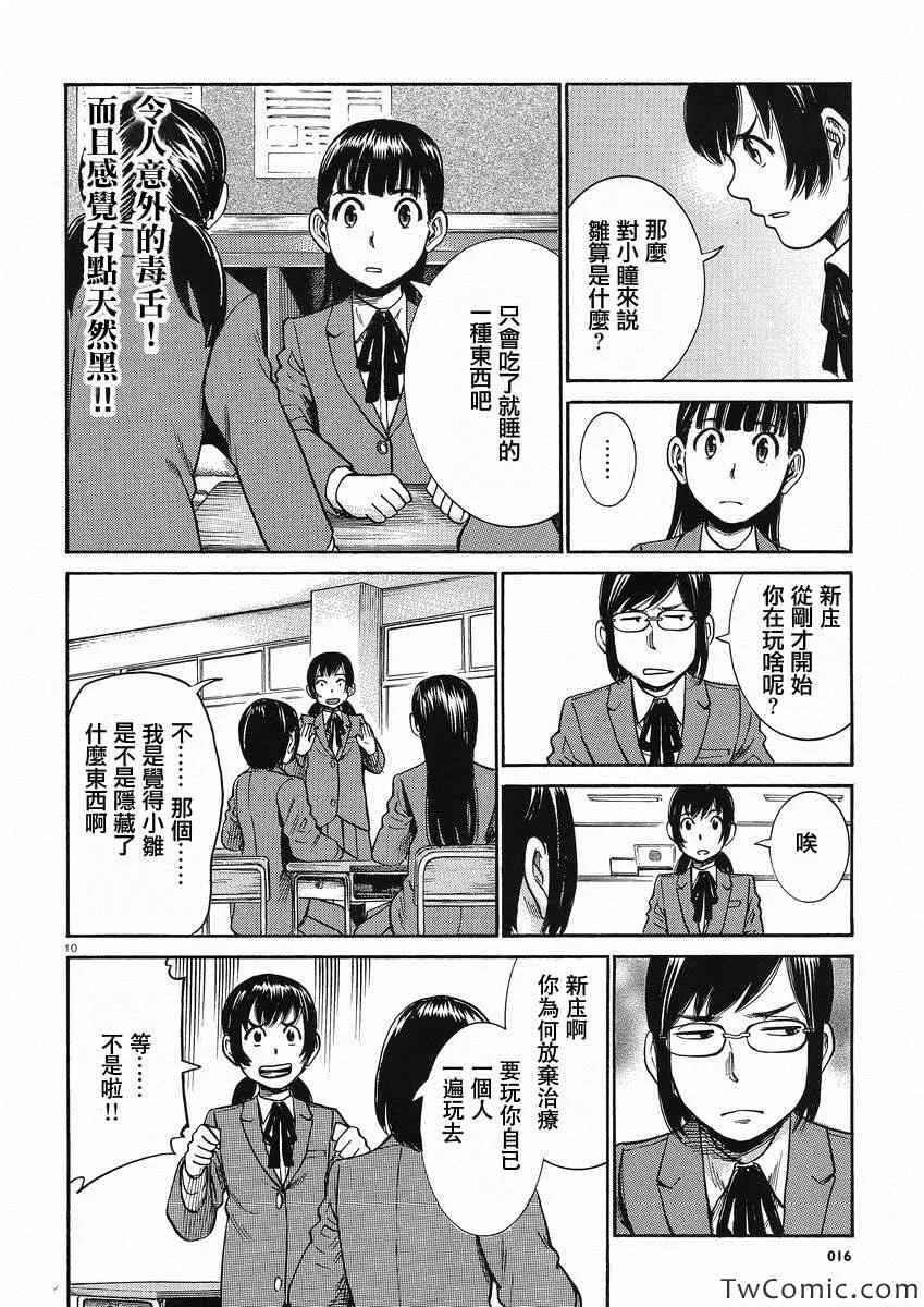 第29话 第10页