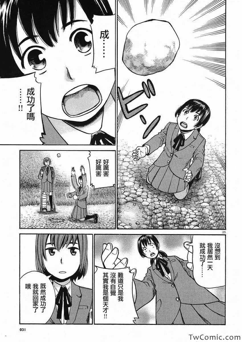 第29话 第26页