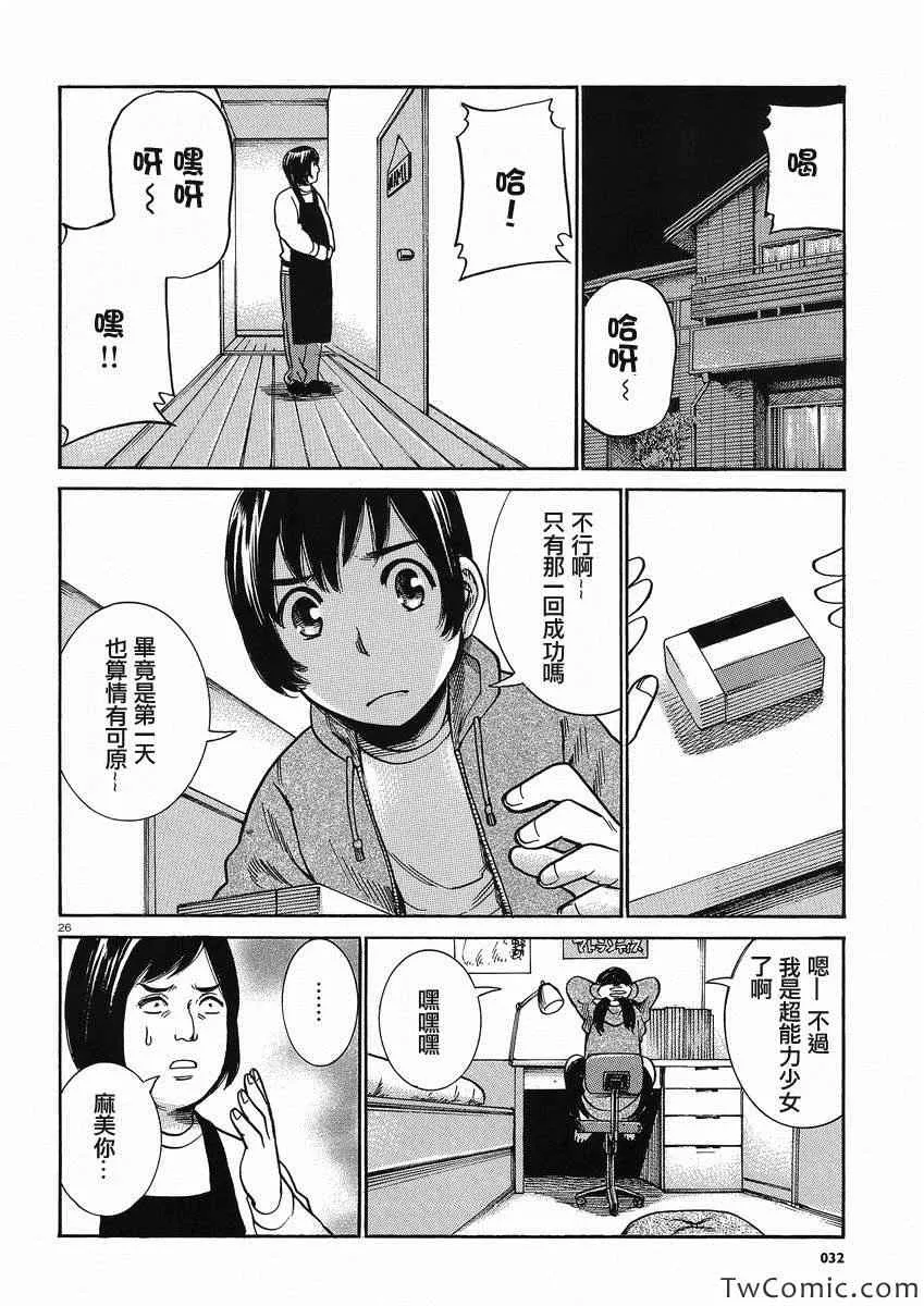 第29话 第27页