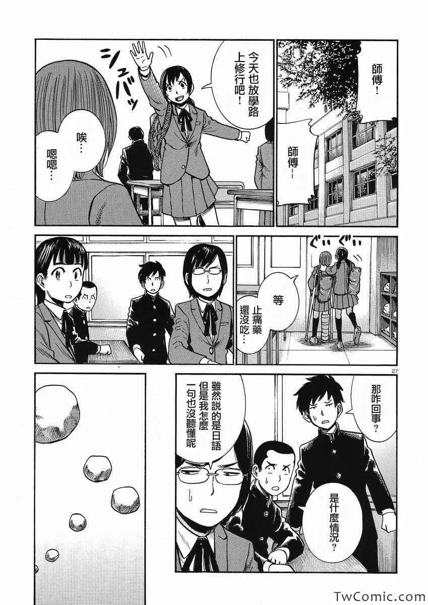 第29话 第28页
