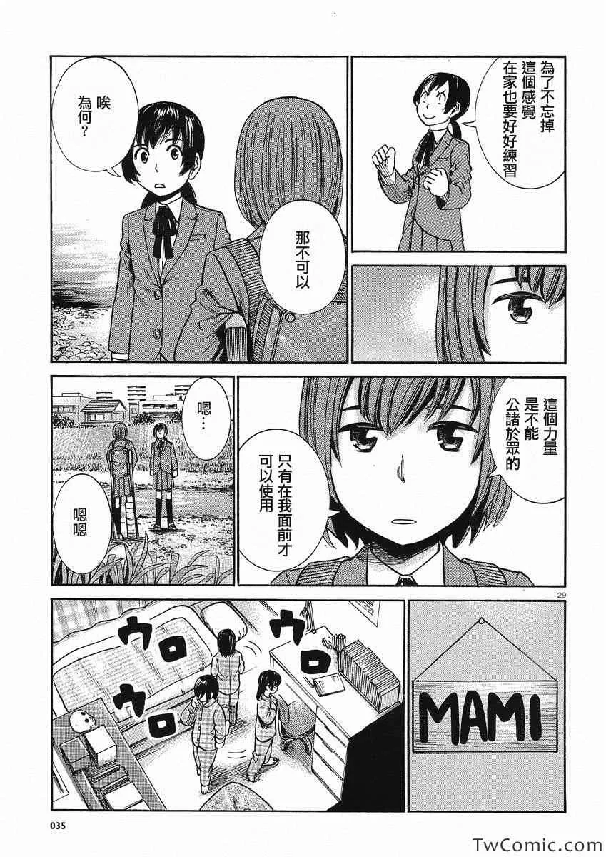 第29话 第30页