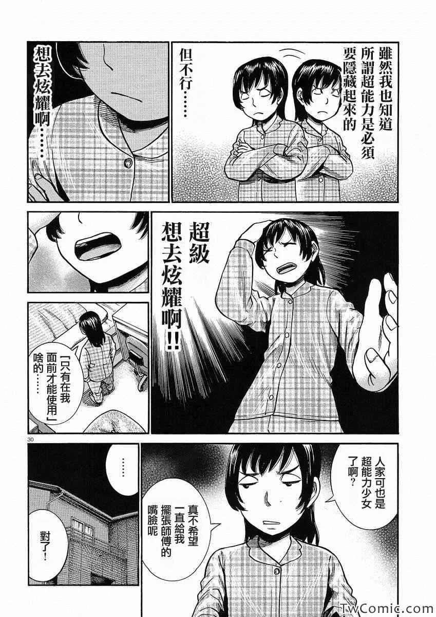 第29话 第31页