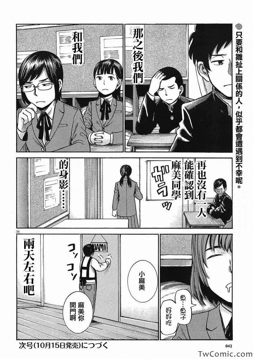 第29话 第37页