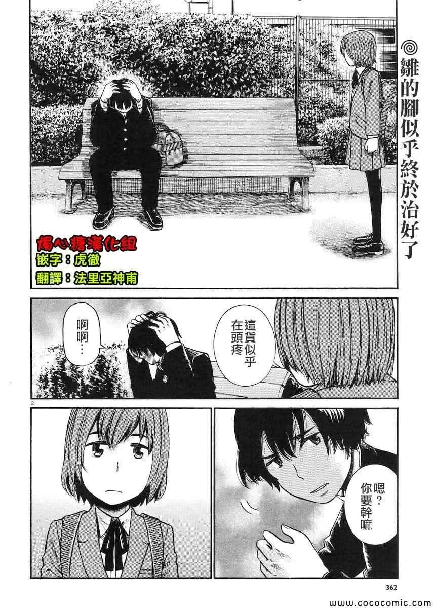 第30话 第2页