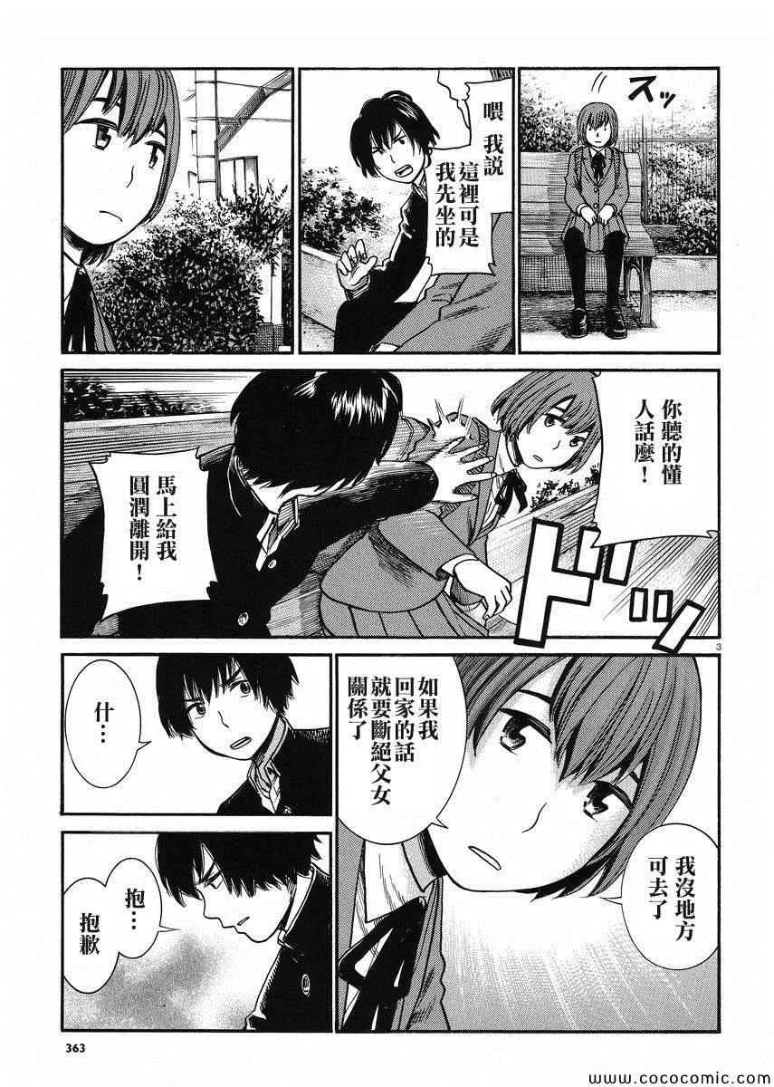 第30话 第3页
