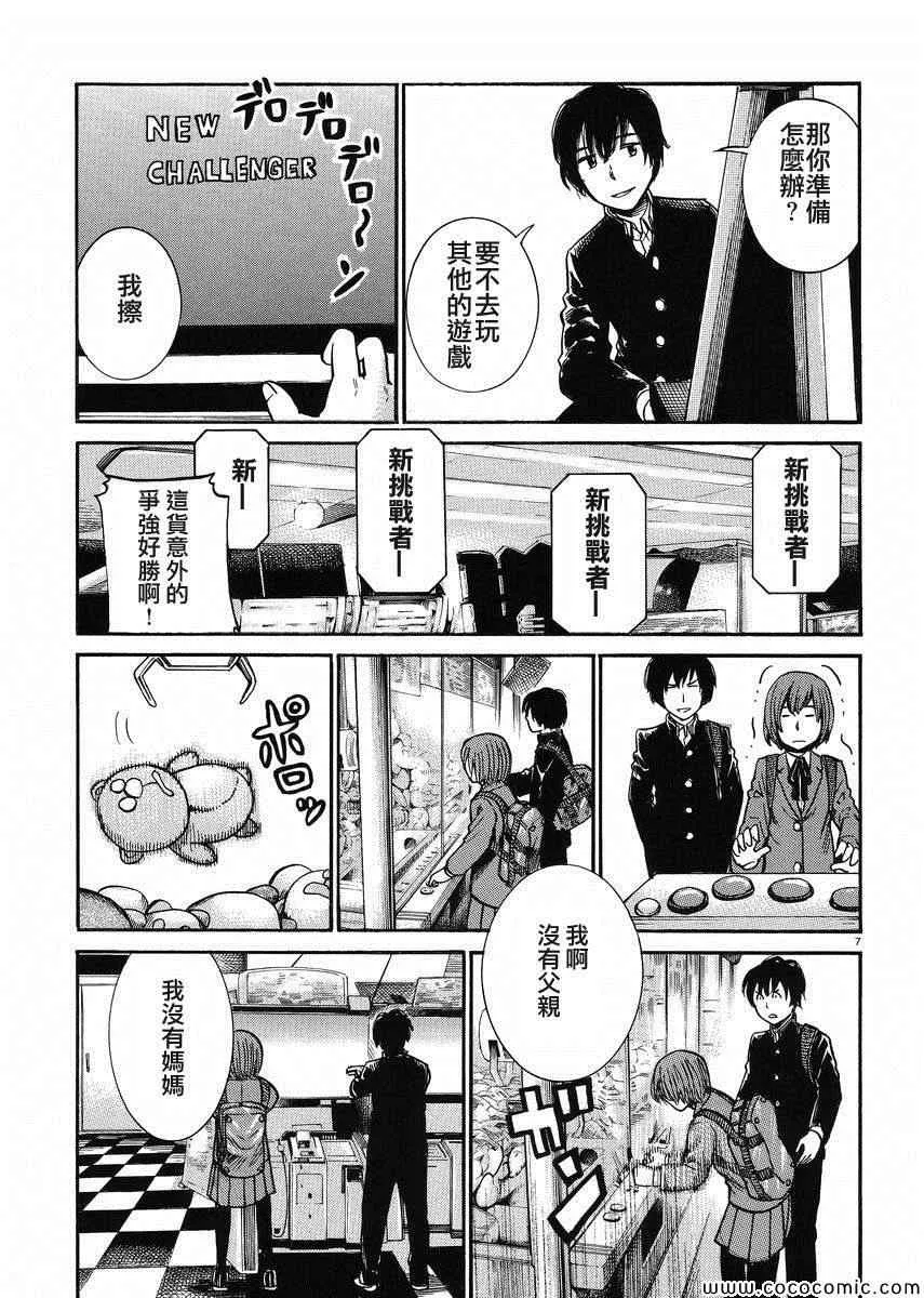 第30话 第7页