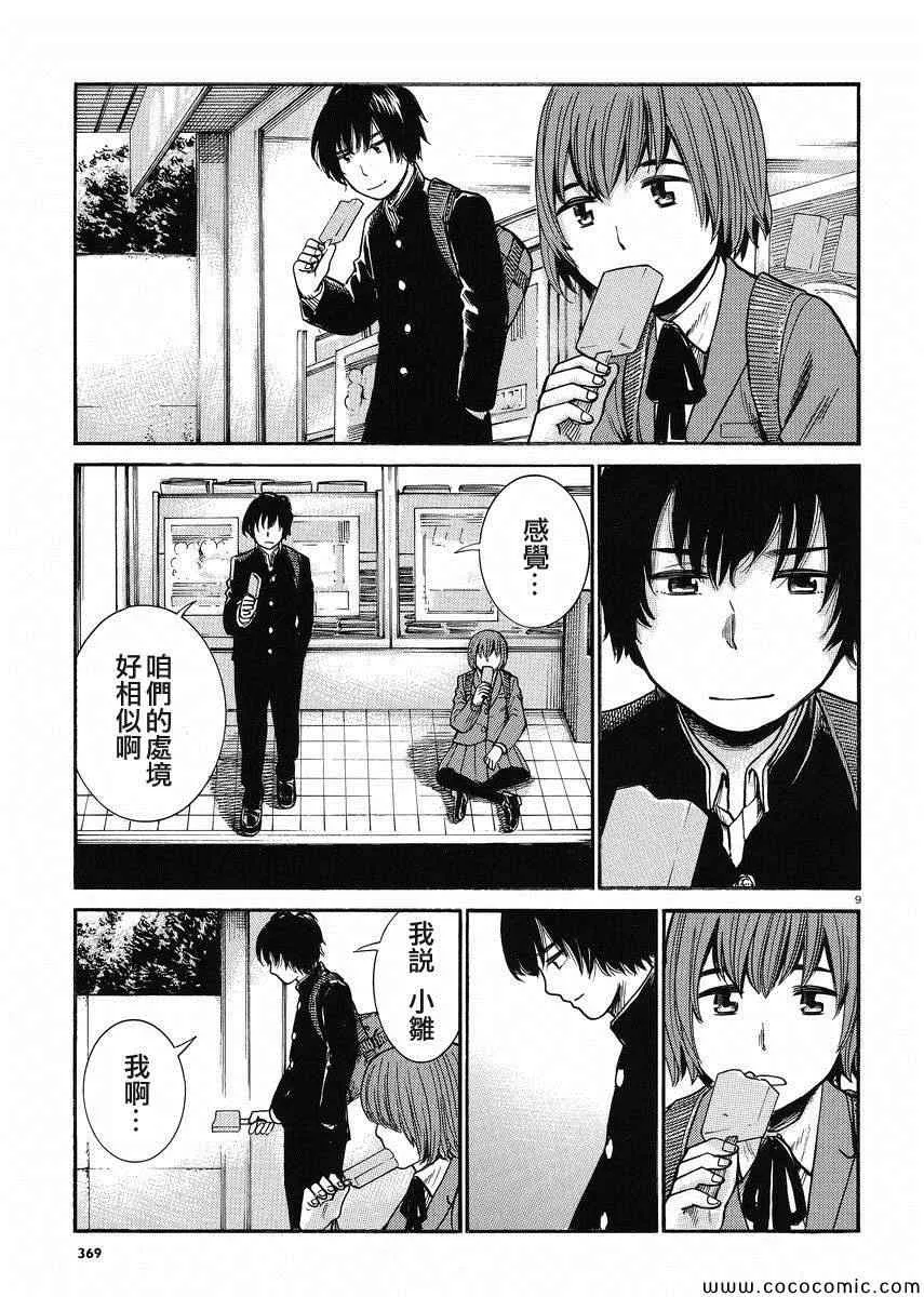 第30话 第9页