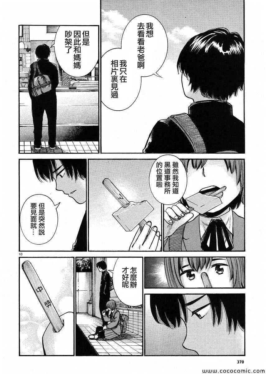 第30话 第10页