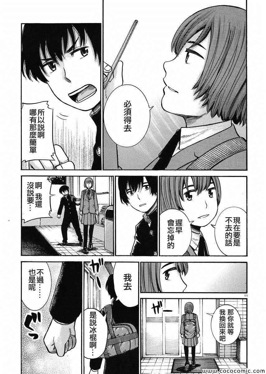 第30话 第11页