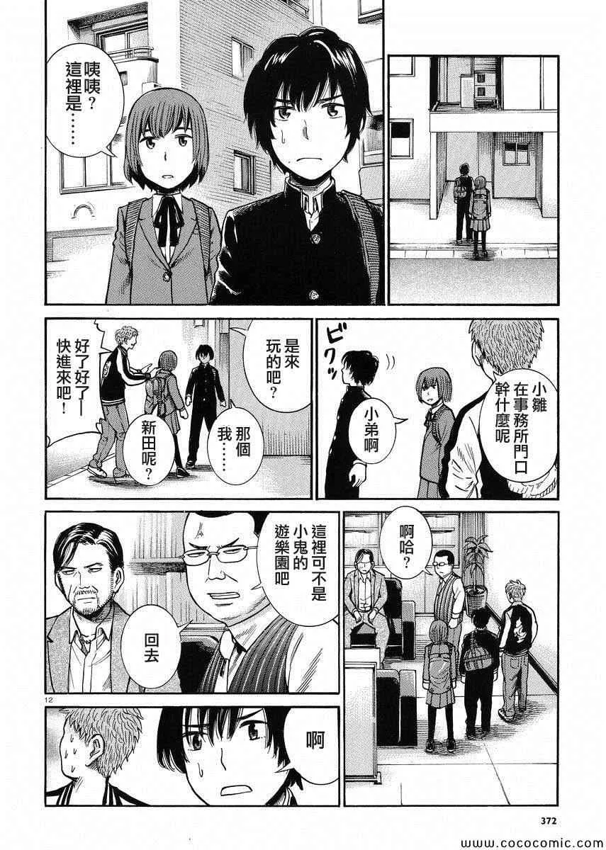 第30话 第12页