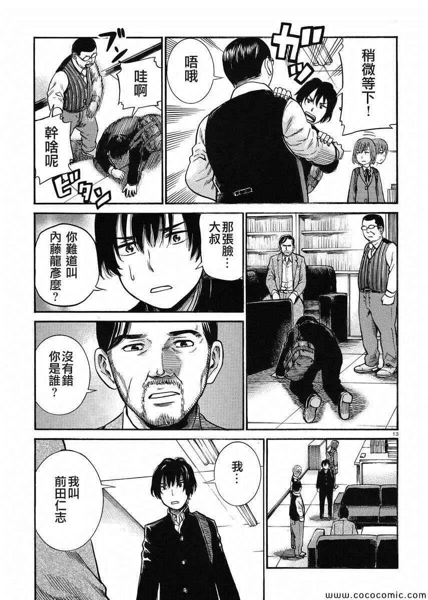 第30话 第13页