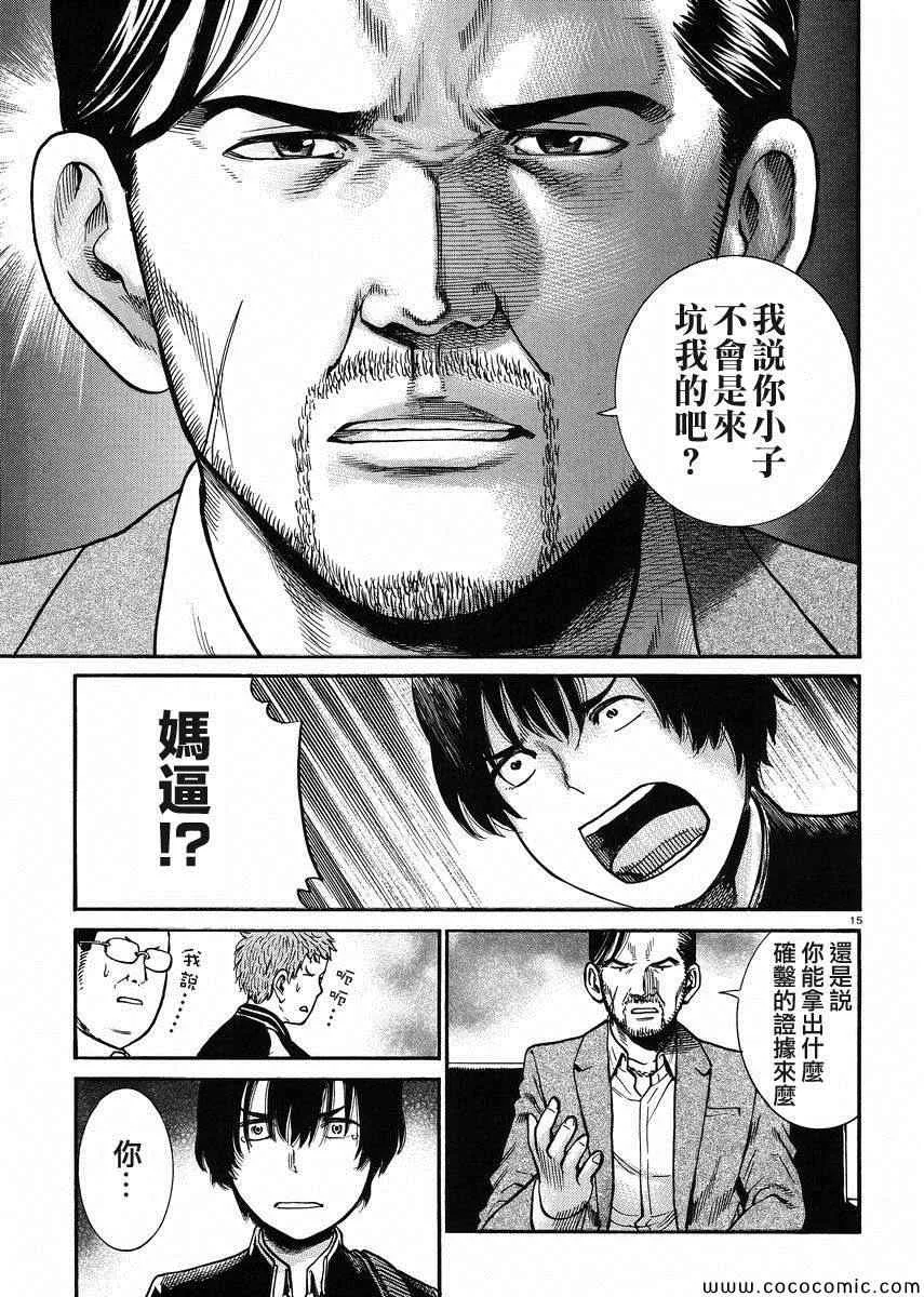 第30话 第15页