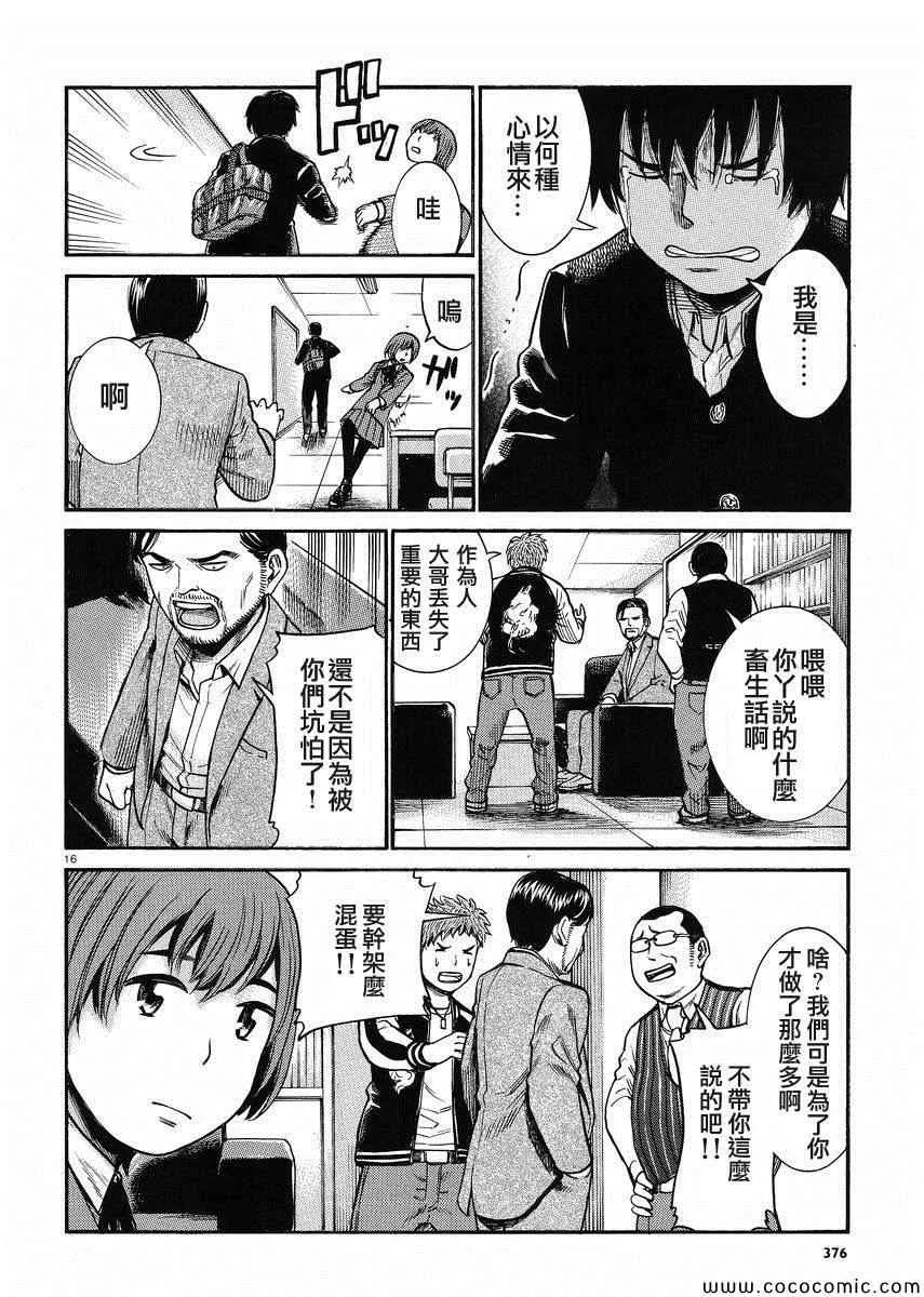 第30话 第16页