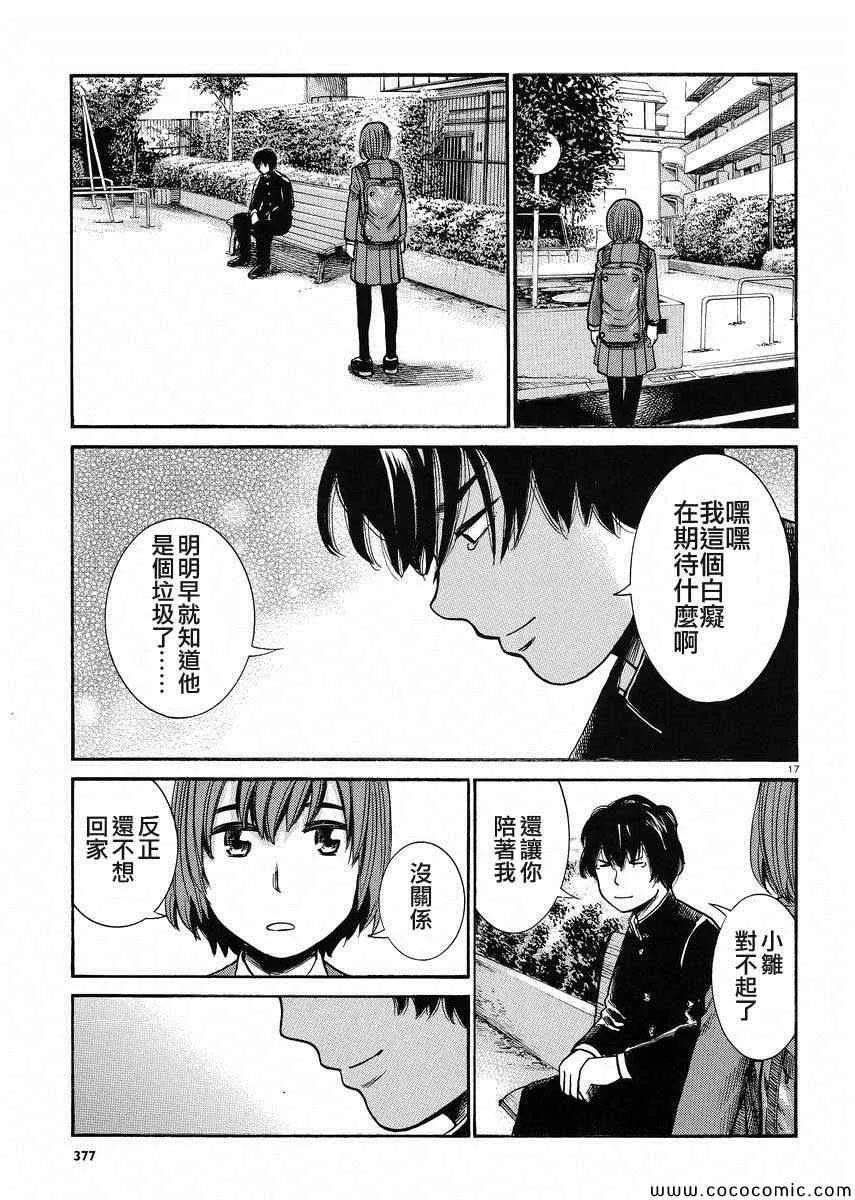 第30话 第17页