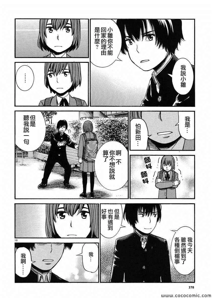 第30话 第18页