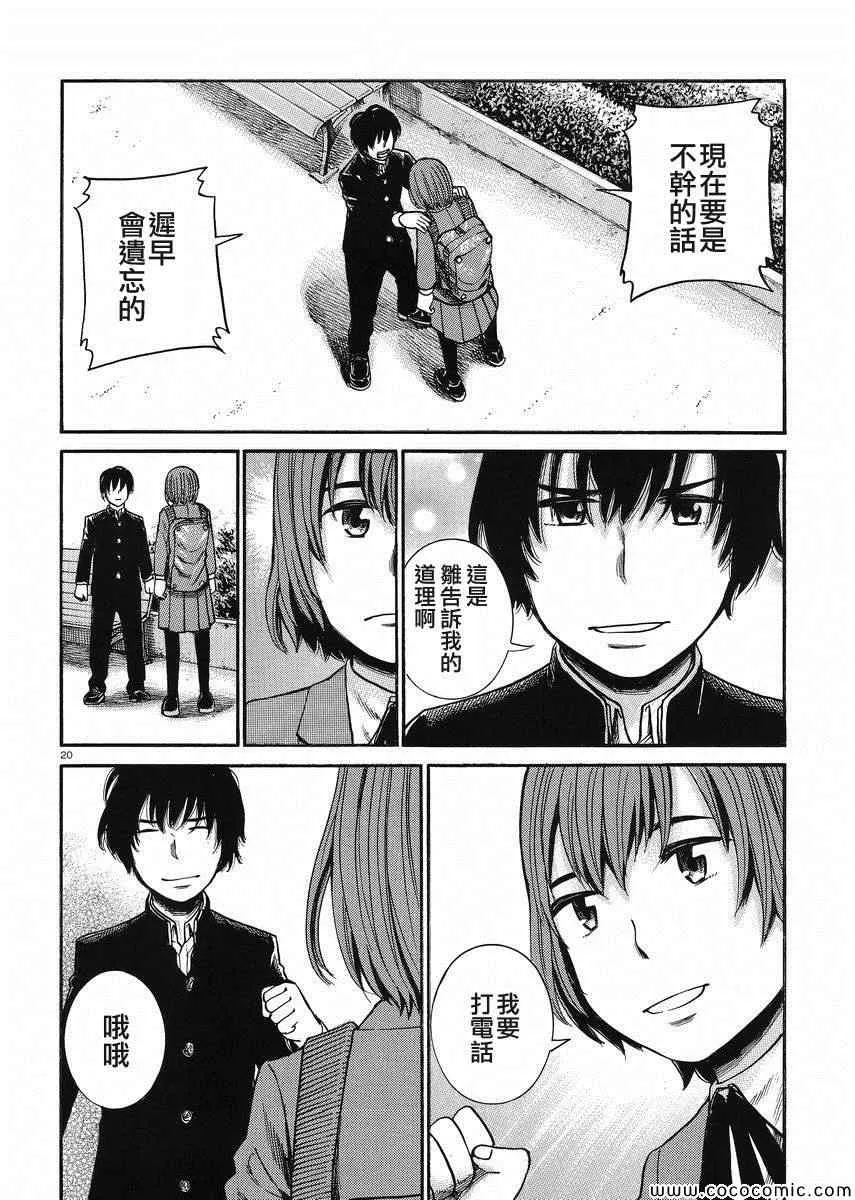 第30话 第20页
