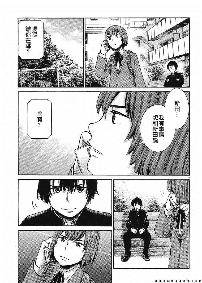 第30话 第21页