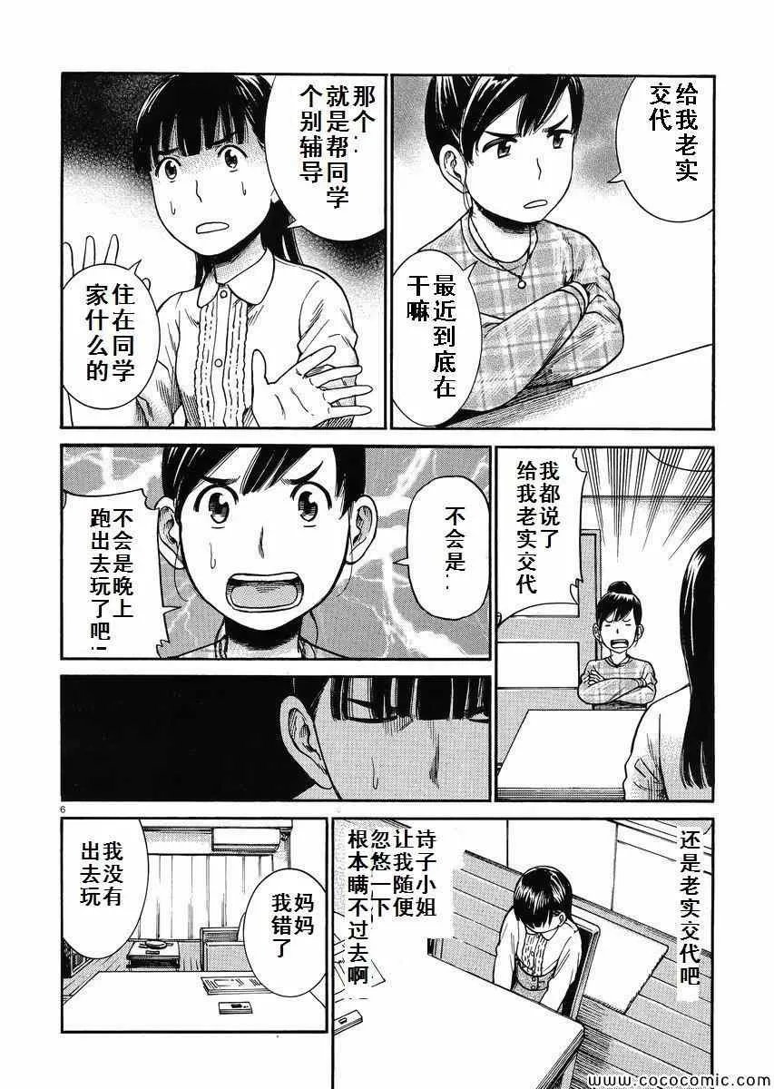 第31话 第5页