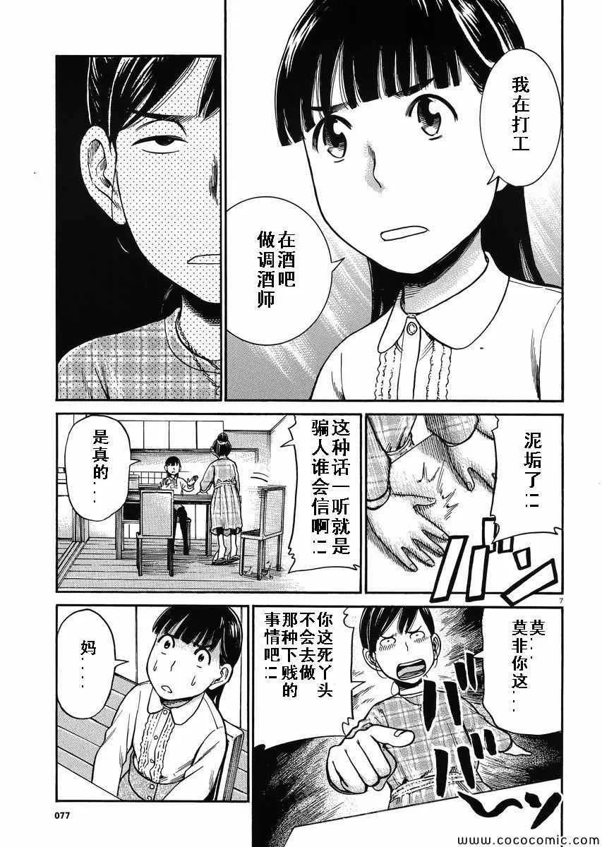 第31话 第6页