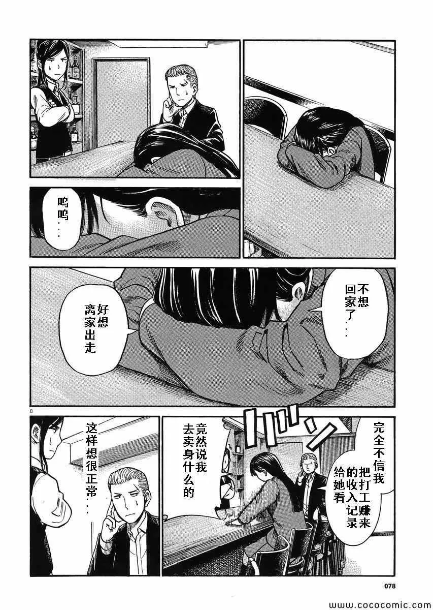 第31话 第7页