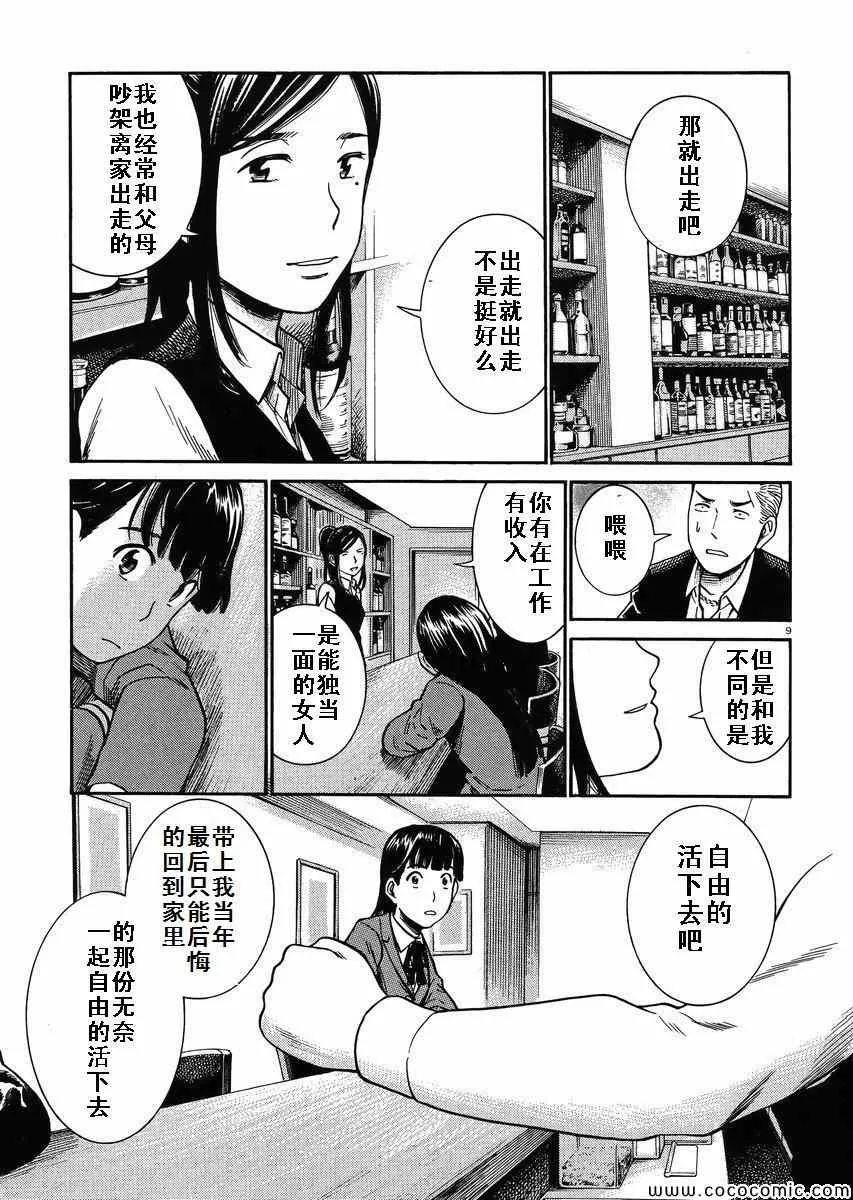 第31话 第8页